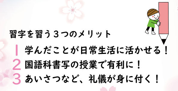 習字を習うメリットは？